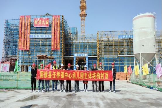 八分公司任桥镇中心幼儿园工程主体结构顺利封顶